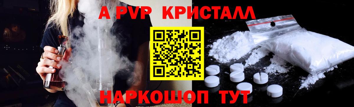 APVP кристаллы  Alfa_PVP крисы CK  Белорецк  Вход с VPN 