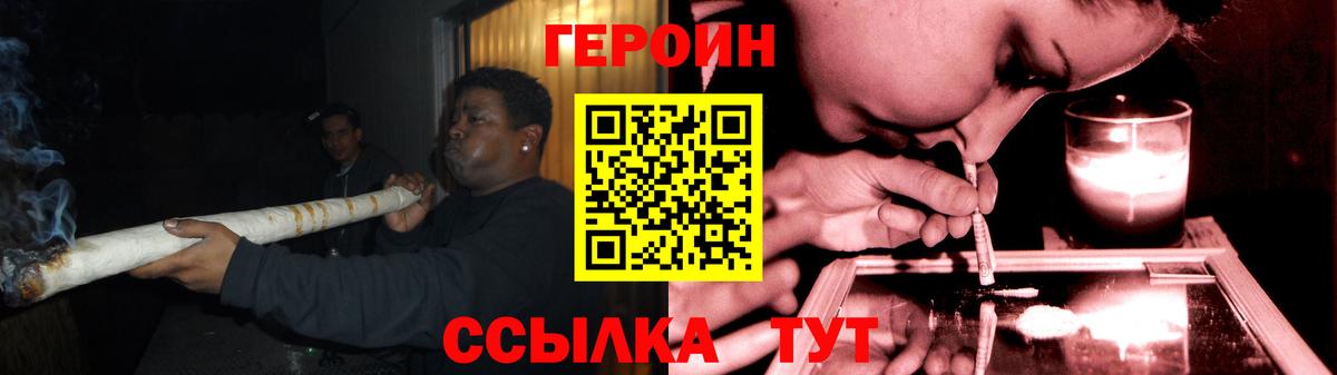 Героин VHQ Белорецк