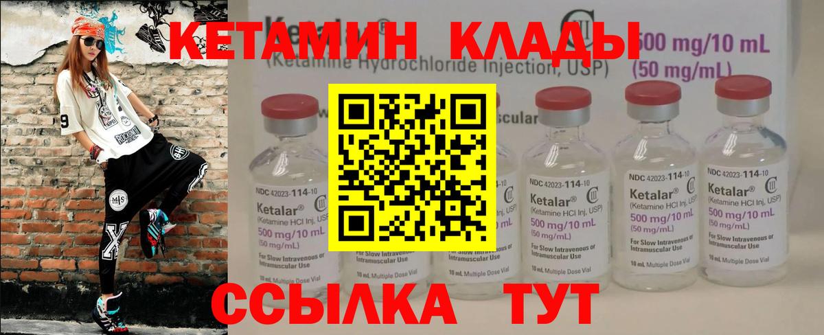 Кетамин VHQ Белорецк