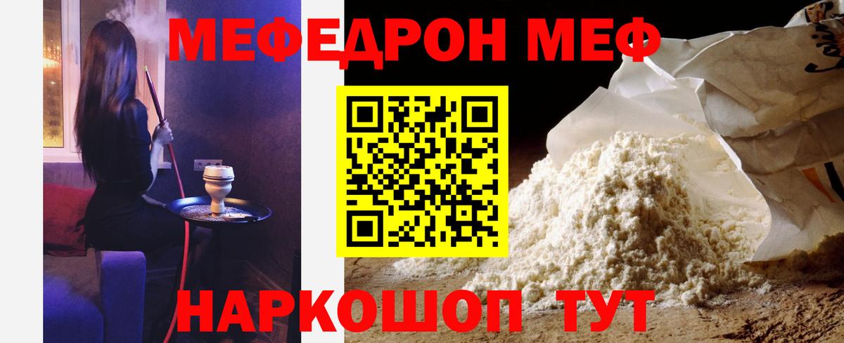 МЕФ кристаллы Белорецк