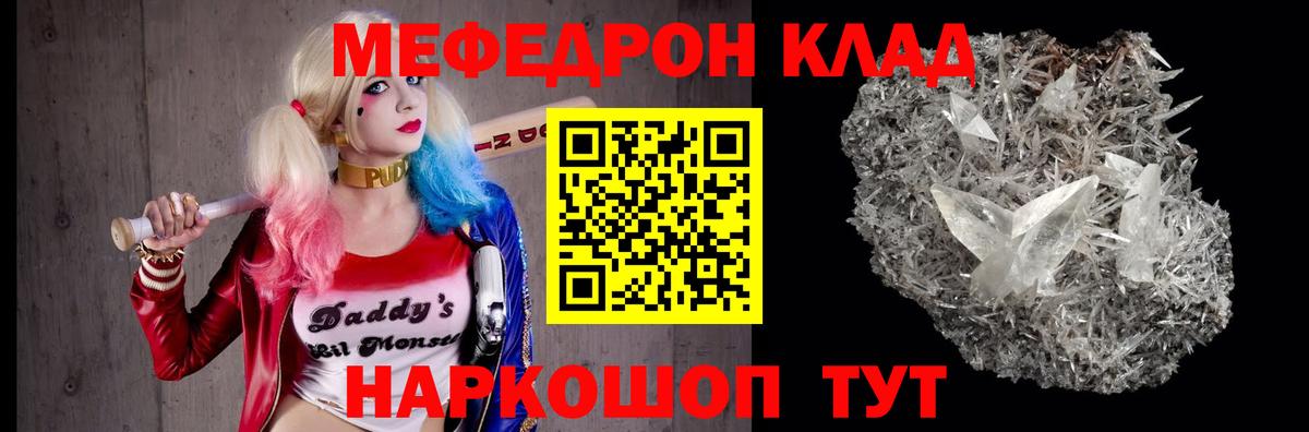 Мефедрон мука  МЕФ VHQ  Мефедрон  Вход с VPN  Белорецк 