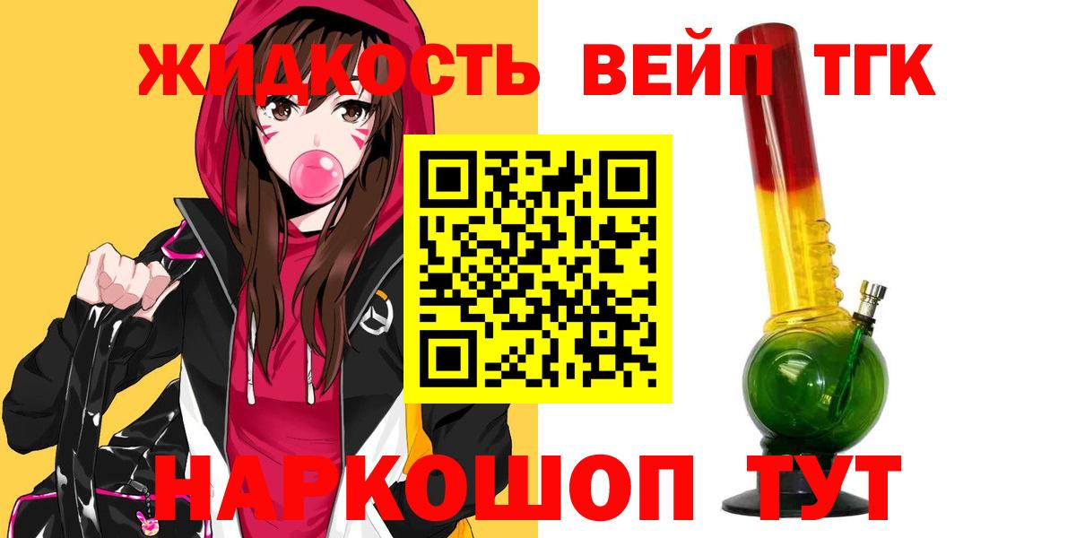 ТГК вейп  Вход с VPN  Дистиллят ТГК концентрат  закладка  Белорецк 